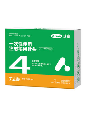 胰岛素针头4mm通用诺和笔糖尿病注射笔一次性司美格鲁肽5mm低痛感