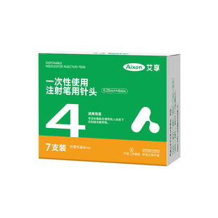 胰岛素针头4mm通用诺和笔糖尿病注射笔一次性司美格鲁肽5mm低痛感