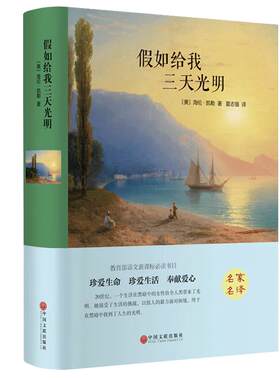 假如给我三天光明世界阅读名著