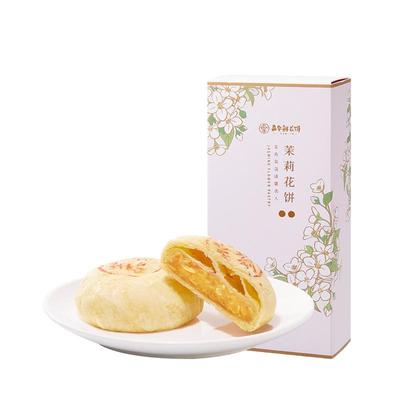 嘉华鲜花饼茉莉花饼云南特产糕点