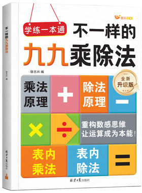 升级版九九乘除法口诀表乘除练习