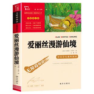 爱丽丝漫游仙境奇境记正版书六年级下册必读的课外书 推荐经典书目爱丽丝梦游奇境周边快乐读书吧6年级课外阅读书籍三四五读物老师