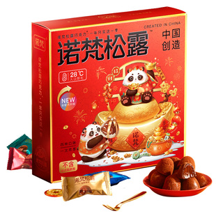 诺梵松露巧克力糖果礼盒装生日礼物送女友休闲零食（代可可脂）