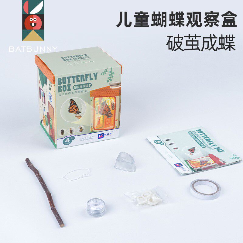 破茧成蝶蝴蝶观察盒子儿童自然科学实验套装玩具工具益智