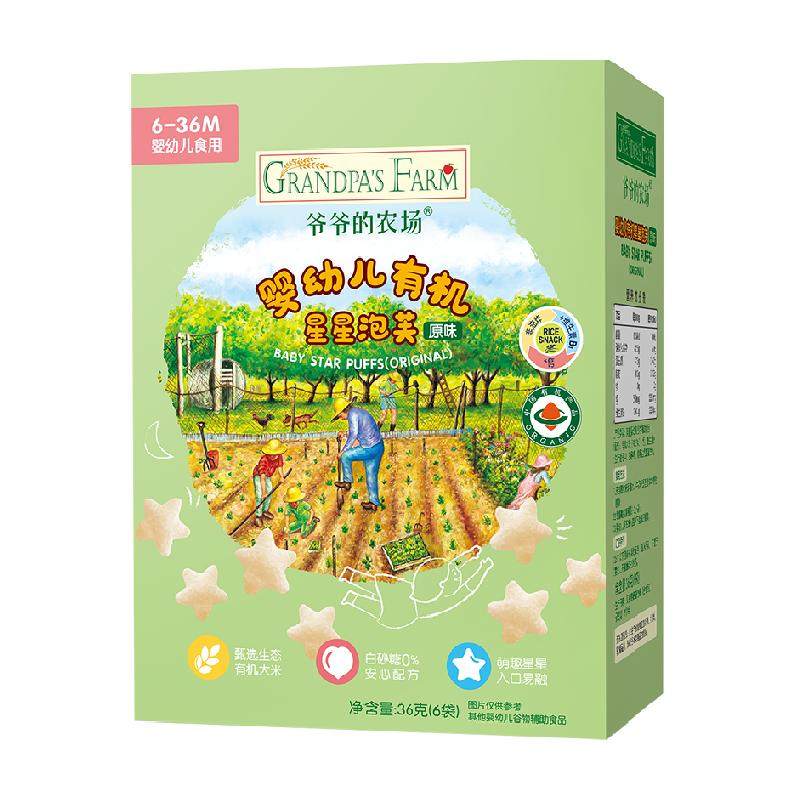 爷爷的农场婴幼儿宝宝磨牙零食儿童辅食有机星星泡芙36gx1盒
