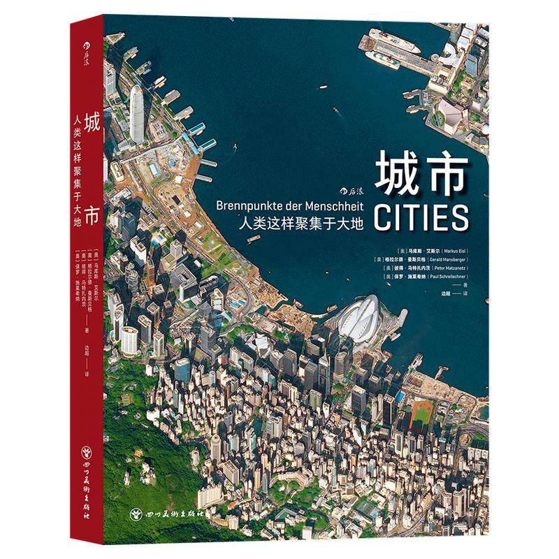 后浪正版现货 收藏级摄影大画册任选 城市人类这样聚集于大地宇宙之形无人涉足的荒野 城市结构风土人情环境自然摄影环保书籍
