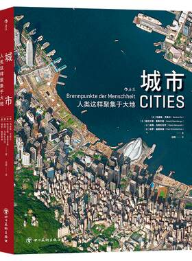 后浪正版现货 收藏级摄影大画册任选 城市人类这样聚集于大地宇宙之形无人涉足的荒野 城市结构风土人情环境自然摄影环保书籍