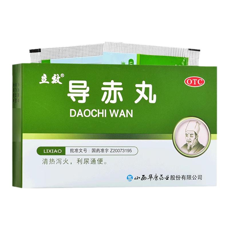 【立效】导赤丸0.1g*20丸*6袋/盒
