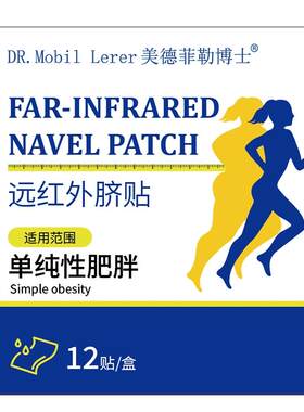 【一贴塑形】瘦身突破极限