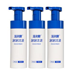 洁尔阴洗液清洗泡泡洗私护理私处洗护液泡沫外阴女性清洁私密止痒