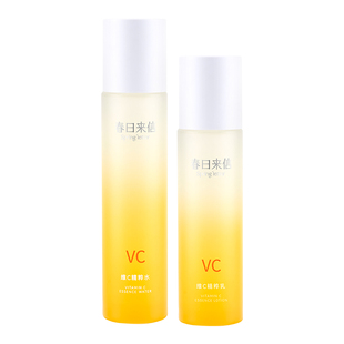 春日来信维C精粹水乳套装舒缓补水保湿学生护肤品vc爽肤水精粹乳