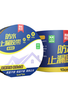 雨虹阳光房房顶堵漏自粘防水胶带