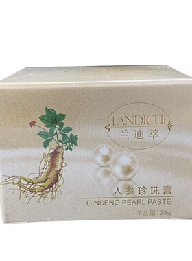 兰迪萃人参珍珠膏 淡化细纹 嫩滑抗皱 隔离遮瑕 肌肤透亮护肤面霜