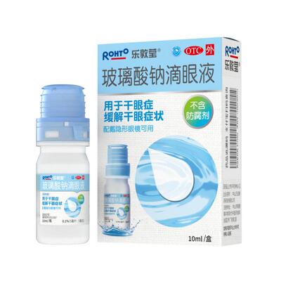 [乐敦莹]玻璃酸钠滴眼液0.1%*10ml*1瓶/盒