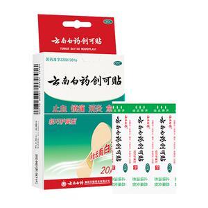 【云南白药】云南白药创可贴20片/盒