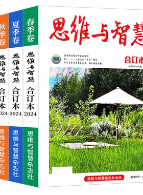 思维与智慧2026合订本