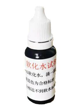 锅炉软水检测试剂家用软水机检测