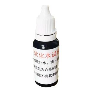 通用水处理软水测试剂家庭软水机钙镁离子锅炉软化水硬度检测试剂