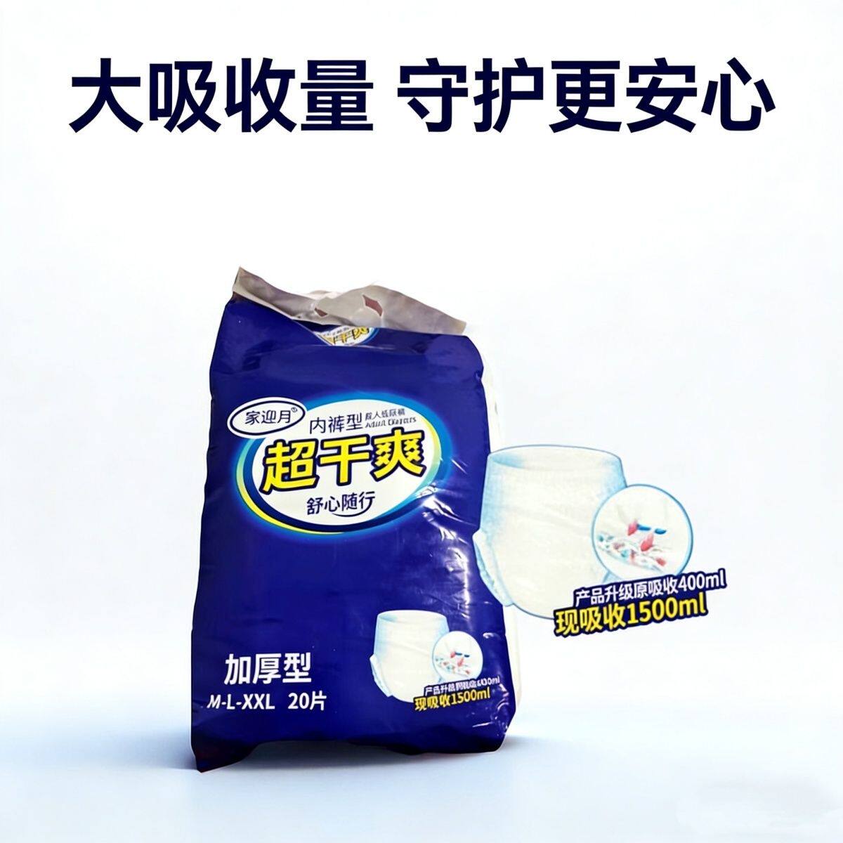 家迎月成人拉拉裤加厚款20片装漏了包赔防侧漏纸尿裤内裤型男女