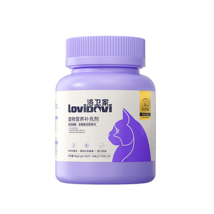 Lovidovi洛卫家抗过敏蛋片防猫毛过敏