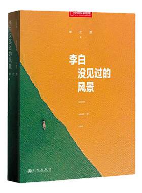李白没见过的风景中国国家地理