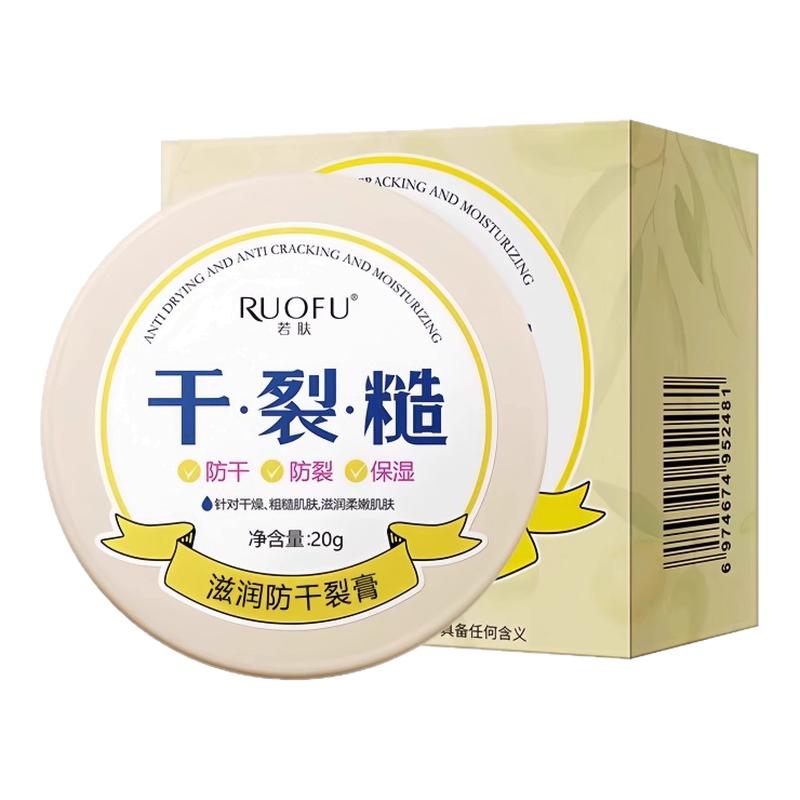 若肤干裂糙护手霜滋润保湿