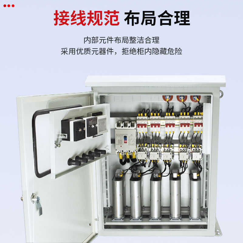无功就地补偿装置壁挂式电容柜光伏补偿柜功率因素补偿柜升压柜