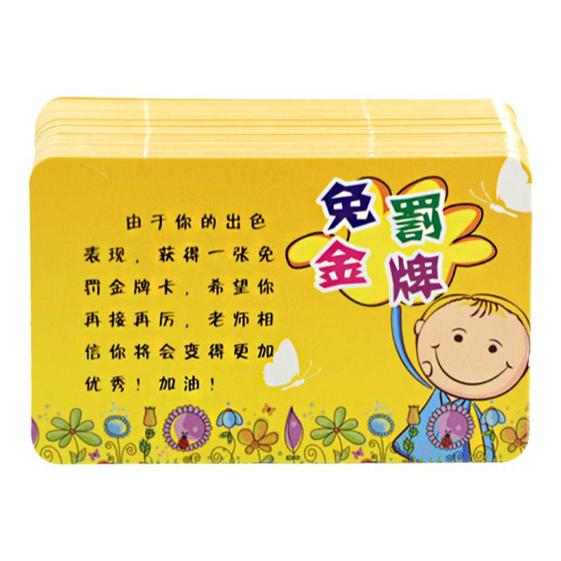 200张教学权限卡课堂鼓励表扬卡小学生免写作业卡免罚金牌儿童卡通创意积分奖励卡片赏罚进步兑换小奖品卡片