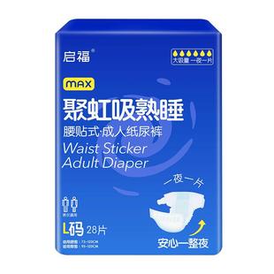 启福夜用型成人纸尿裤老人用尿不湿老年人专用加厚加大码大吸量