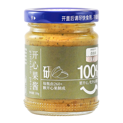 纯开心果酱100%开心果仁烘焙蛋糕