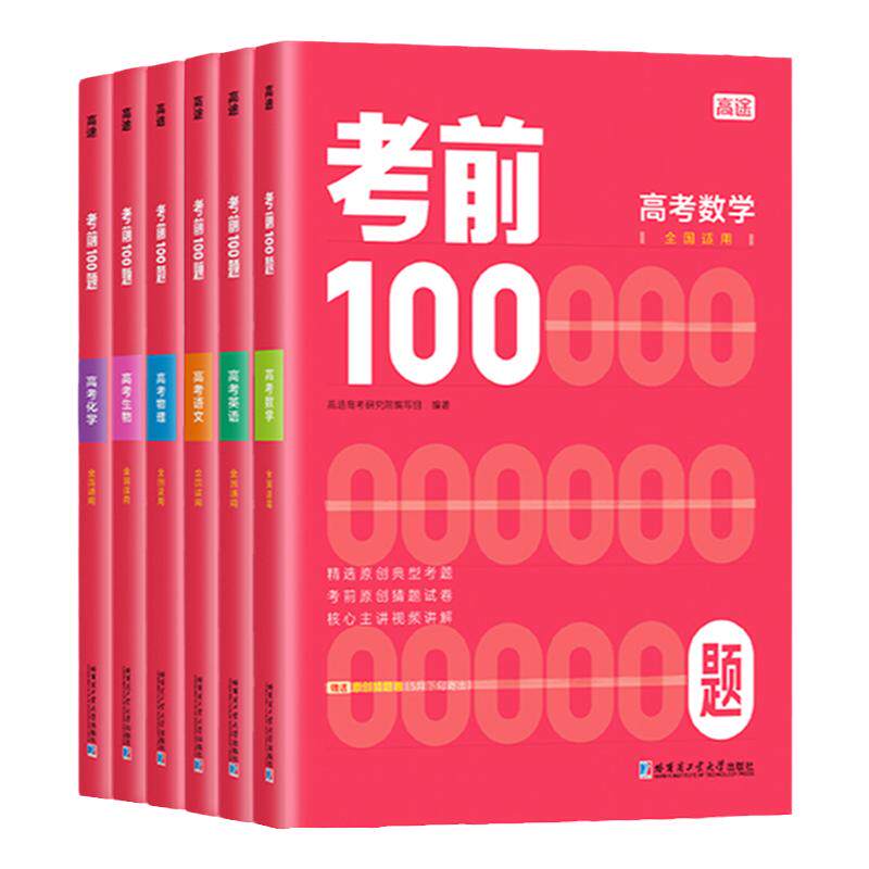 2022新版考前视频解说猜题总复习
