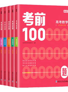 2022新版考前视频解说猜题总复习