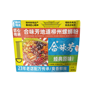 合味芳螺蛳粉柳州特色风味浓浓汤底加麻加辣酸爽过瘾方便夜宵速食