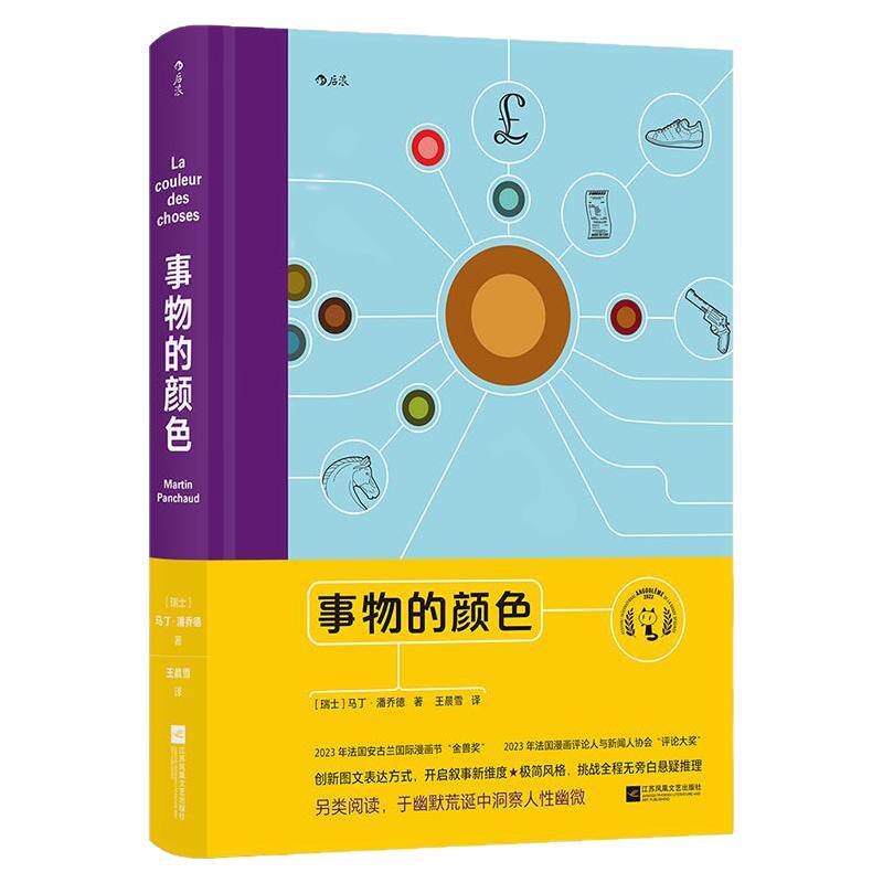 事物的颜色黑色幽默漫画后浪漫