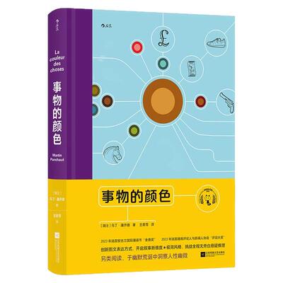 事物的颜色黑色幽默漫画后浪漫