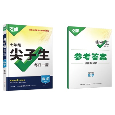 当天发！2026万唯尖子生每日一题