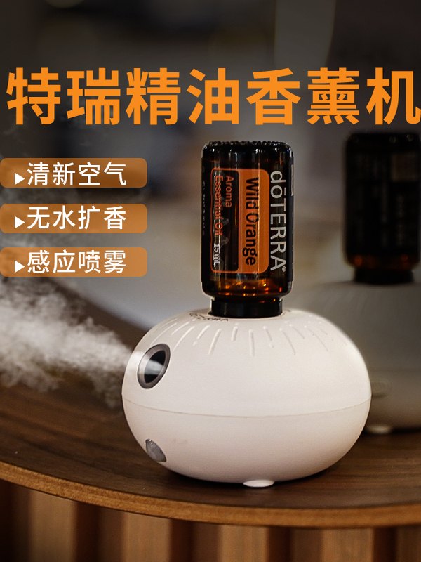 Doterra精油专用喷雾传感器家用自动香薰机便携式香薰机扩散器雾