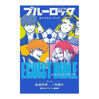 预售【日文原版】BLUE LOCK蓝色监狱 蓝色禁区 角色公式书 EGOIST BIBLE 蓝色监狱动画公式设定资料手册 动漫原画原稿