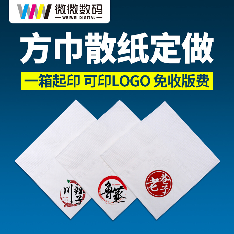 广告定做可印logo方巾纸散装餐厅纸巾整箱饭店餐巾纸定制