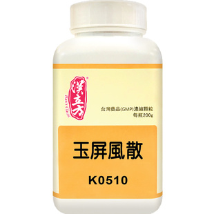 汉立方玉屏风散反复感冒出汗乏力过敏性鼻炎气虚增强免疫怕吹风f