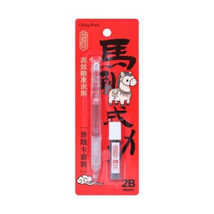 中华马到成功2B铅笔考试套装学生考试专用答题卡自动铅笔2B品质铅芯扁平铅芯涂卡便捷学生专用考试涂卡铅笔