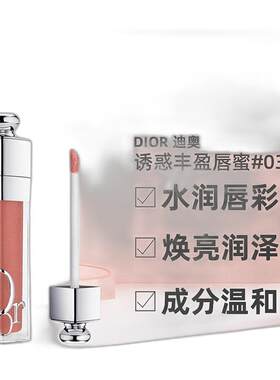 香港直邮DIOR迪奥魅惑丰盈唇蜜水润唇彩焕亮润泽嘟嘟唇6ml正品