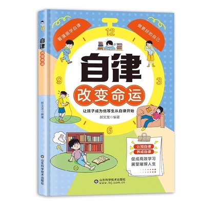 【官方正版】自律改变命运