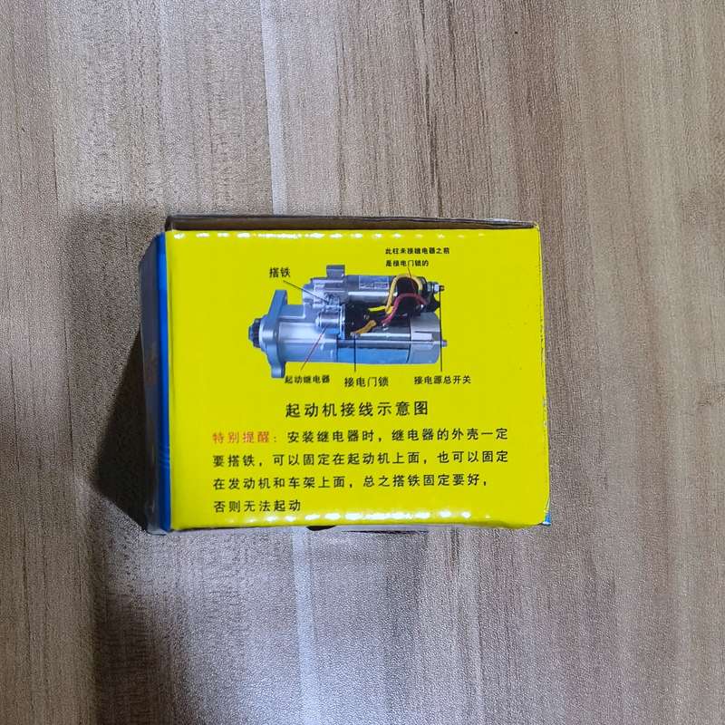 12V24V汽车拖拉机大功率减速起动机马达缓齿合起动启动继电器包邮