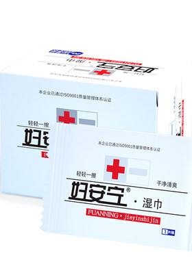 妇安宁私护湿巾清爽免洗20片/盒