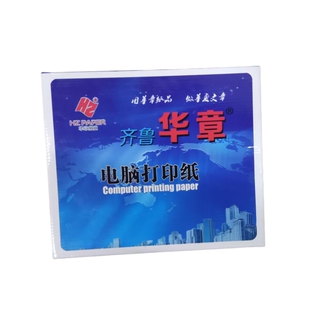 华章针式电脑打印机纸三联二等分两联一联四五联一二三等分发货单