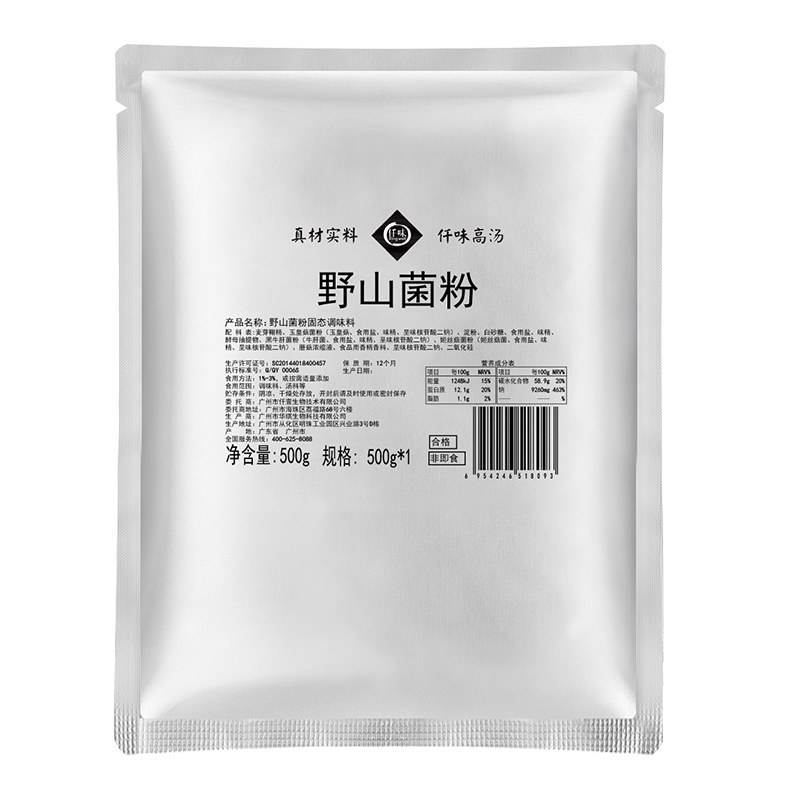 仟味厂家直销野山菌粉500g菌汤火锅 炖汤 菌汤面增香增鲜