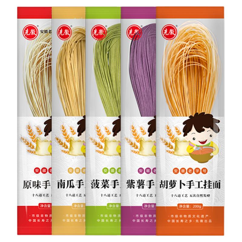先徽面条挂面纯手工蔬菜挂面劲道爽滑面早餐速食方便面条200g*5袋