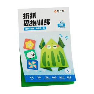 时光学折纸思维训练益智剪纸书儿童幼儿园3岁宝宝立体手工制作diy