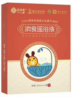 宫延楼三叶清热千里热感消食湿邪半枫荷温通瑶浴液婴儿药浴蜜儿堂